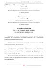 Научная статья на тему 'ПРАВОВЫЕ ПРОБЛЕМЫ ГОСУДАРСТВЕННОЙ РЕГИСТРАЦИИ ЮРИДИЧЕСКИХ ЛИЦ В РОССИИ'