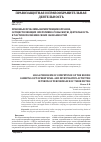 Научная статья на тему 'Правовые проблемы компетенции органов, осуществляющих оперативно-розыскную деятельность в части исполнения своих обязанностей'