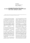 Научная статья на тему 'Правовые проблемы контроля над организованной преступностью: Международный опыт и перспективы развития'