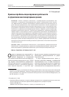 Научная статья на тему 'Правовые проблемы лицензирования деятельности по управлению многоквартирными домами'
