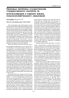 Научная статья на тему 'Правовые проблемы осуществления государственного контроля за использованием и охраной земель сельскохозяйственного назначения'