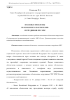 Научная статья на тему 'ПРАВОВЫЕ ПРОБЛЕМЫ ПЕНСИОННОГО ОБЕСПЕЧЕНИЯ СОТРУДНИКОВ ГПС МЧС'