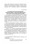 Научная статья на тему 'Правовые проблемы применения международных стандартов финансовой отчетности в Российской Федерации'