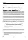 Научная статья на тему 'ПРАВОВЫЕ ПРОБЛЕМЫ РАЗРАБОТКИ И ВНЕДРЕНИЯ МЕХАНИЗМОВ ЗАЩИТЫ КОНСТИТУЦИОННЫХ ПРАВ ГРАЖДАН В УСЛОВИЯХ ПАНДЕМИИ COVID-19'