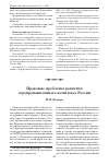 Научная статья на тему 'Правовые проблемы развития агропромышленного комплекса России'
