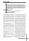 Научная статья на тему 'Правовые проблемы реализации нового градостроительного кодекса Российской Федерации и создания информационных систем обеспечения градостроительной деятельности'
