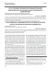 Научная статья на тему 'Правовые проблемы реализации принципа добросовестности в процессе несостоятельности (банкротства)'