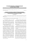 Научная статья на тему 'Правовые проблемы совершенствования системы органов исполнительной власти, противодействующих религиозному экстремизму в России'