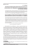 Научная статья на тему 'Правовые режимы депонирования доказательств (показаний) и их специфика в уголовном процессе Республики Армения'