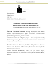 Научная статья на тему 'ПРАВОВЫЕ РЕЖИМЫ ОСУЩЕСТВЛЕНИЯ ПРЕДПРИНИМАТЕЛЬСКОЙ ДЕЯТЕЛЬНОСТИ'