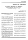 Научная статья на тему 'Правовые способы обеспечения исполнения обязательств по кредитному договору'