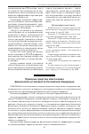 Научная статья на тему 'Правовые средства обеспечения финансовой устойчивости Российской Федерации'