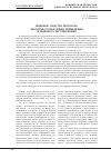 Научная статья на тему 'Правовые средства прокурора: проблемы осмысления, применения и правового регулирования'