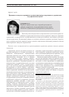 Научная статья на тему 'Правовые стимулы и правовые ограничения права оперативного управления государственных вузов'