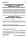 Научная статья на тему 'Правовые требования охраны окружающей среды при проектировании объектов магистрального трубопроводного транспорта'