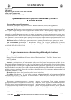 Научная статья на тему 'Правовые ценности как средство гармонизации публичного и частного интереса'