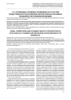 Научная статья на тему 'Правовые условия и возможности участия общественности в принятии экологически значимых решений в Республике Мордовия'