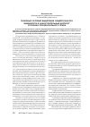 Научная статья на тему 'Правовые условия выделения свидетельского иммунитета в самостоятельный институт уголовно процессуального права'