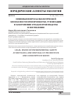 Научная статья на тему 'Правовые вопросы экологической безопасности при переработке, утилизации и захоронении отходов производства и потребления'