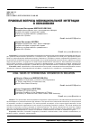 Научная статья на тему 'ПРАВОВЫЕ ВОПРОСЫ МЕЖНАЦИОНАЛЬНОЙ ИНТЕГРАЦИИ В ОБРАЗОВАНИИ'