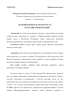 Научная статья на тему 'ПРАВОВЫЕ ВОПРОСЫ ОХРАНЫ ТРУДА В РОССИЙСКОЙ ФЕДЕРАЦИИ'