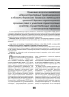 Научная статья на тему 'ПРАВОВЫЕ ВОПРОСЫ ВЫЯВЛЕНИЯ АДМИНИСТРАТИВНЫХ ПРАВОНАРУШЕНИЙ В ОБЛАСТИ ДОРОЖНОГО ДВИЖЕНИЯ, ЯВЛЯЮЩИХСЯ ПРИЧИНОЙ ДОРОЖНО-ТРАНСПОРТНЫХ ПРОИСШЕСТВИЙ С УЧАСТИЕМ ТРАНСПОРТНЫХ СРЕДСТВ, ОСУЩЕСТВЛЯЮЩИХ ГРУЗОВЫЕ И ПАССАЖИРСКИЕ ПЕРЕВОЗКИ'