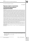 Научная статья на тему 'ПРАВОВЫЕ ЗАПРЕТЫ И ОГРАНИЧЕНИЯ В ОБЕСПЕЧЕНИИ РАЦИОНАЛЬНОГО ПРИРОДОПОЛЬЗОВАНИЯ'