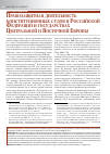Научная статья на тему 'Правозащитная деятельность конституционных судов в Российской Федерации и государствах Центральной и Восточной Европы'