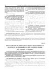 Научная статья на тему 'Правозащитная деятельность Уполномоченного по правам человека в российской Федерации'