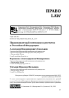 Научная статья на тему 'Правозащитный потенциал депутатов в Российской Федерации'