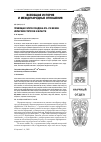 Научная статья на тему 'Правящая элита Лондона XIV-XVI вв. : иерархия статусов и власти'