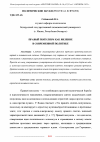 Научная статья на тему 'ПРАВЫЙ ПОПУЛИЗМ КАК ЯВЛЕНИЕ В СОВРЕМЕННОЙ ПОЛИТИКЕ'