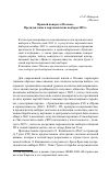 Научная статья на тему 'Правый поворот в Польше. Президентские и парламентские выборы 2015 г'