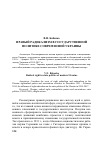 Научная статья на тему 'ПРАВЫЙ РАДИКАЛИЗМ В ГОСУДАРСТВЕННОЙ ПОЛИТИКЕ СОВРЕМЕННОЙ УКРАИНЫ'