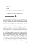 Научная статья на тему 'Pre-Indo-European (or ‘Mediterranean’) v. Proto-Boreal. Some thoughts on prehistoric linguistic relations'