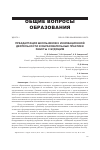 Научная статья на тему 'ПРЕАДАПТАЦИЯ ШКОЛЬНИКОВ К ИННОВАЦИОННОЙ ДЕЯТЕЛЬНОСТИ И ОБРАЗОВАТЕЛЬНЫЕ ПРАКТИКИ РАБОТЫ С БУДУЩИМ'