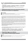 Научная статья на тему 'ПРЕАНАЛИТИЧЕСКИЙ ЭТАП КАК ПОКАЗАТЕЛЬ КАЧЕСТВА БАКТЕРИОЛОГИЧЕСКОГО ИССЛЕДОВАНИЯ'