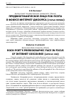 Научная статья на тему 'ПРЕДБИОГРАФИЧЕСКОЕ ЛИЦО РОК-ПОЭТА В ФОКУСЕ ИНТЕРНЕТ-ДИСКУРСА (СТАТЬЯ ПЕРВАЯ)'