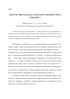 Научная статья на тему 'Предчувствие беды как основа внутриличностного конфликта'