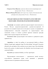 Научная статья на тему 'ПРЕДДОГОВОРНАЯ ОТВЕТСТВЕННОСТЬ В РОССИЙСКОЙ ФЕДЕРАЦИИ: ПРОБЛЕМЫ ПРАКТИКИ ПРИМЕНЕНИЯ'