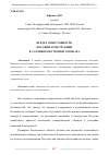 Научная статья на тему 'ПРЕДЕЛ ОГНЕСТОЙКОСТИ НЕСУЩИХ КОНСТРУКЦИЙ В УСЛОВИЯХ ВНУТРЕННЕГО ПОЖАРА'