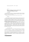 Научная статья на тему 'Предел устойчивости двухмассовой системы с обобщённым ПИД-регулятором'