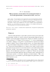 Научная статья на тему 'Предельные возможности конкурентных и коллаборативных экономических систем'