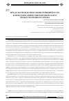 Научная статья на тему 'Пределы имплементации решений ЕСПЧ и феномен диффузии европейского (международного) права'