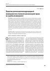 Научная статья на тему 'Пределы реализации международной (межправительственной) организацией права на судебный иммунитет'
