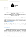 Научная статья на тему 'ПРЕДЕЛЫ ТОЛКОВАНИЯ ПРАВОВЫХ НОРМ СУДАМИ РЕСПУБЛИКИ БЕЛАРУСЬ'