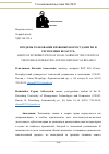 Научная статья на тему 'ПРЕДЕЛЫ ТОЛКОВАНИЯ ПРАВОВЫХ НОРМ СУДАМИ РФ И РЕСПУБЛИКИ БЕЛАРУСЬ'