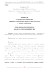 Научная статья на тему 'ПРЕДЕЛЫ В МАТЕМАТИЧЕСКОМ АНАЛИЗЕ: СОВРЕМЕННЫЙ ВЗГЛЯД'