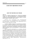 Научная статья на тему 'ПРЕДЕЛЫ ВЛИЯНИЯ СУДОВ НА КОНСТИТУЦИОННОЕ И ЗАКОНОДАТЕЛЬНОЕ РАЗВИТИЕ. ВЗАИМОДЕЙСТВИЯ НАЦИОНАЛЬНОГО И МЕЖДУНАРОДНОГО ПРАВОСУДИЯ'