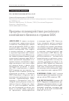 Научная статья на тему 'Пределы взаимодействия российского и китайского бизнеса в странах ЕАЭС'